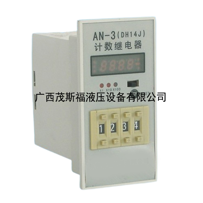 AN-3（DH14J）計數(shù)繼電器